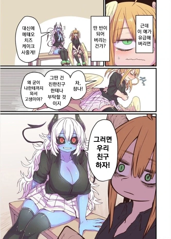 ㄱㅅ좀크고 얼굴반반하면 다인manga - 이미지 14
