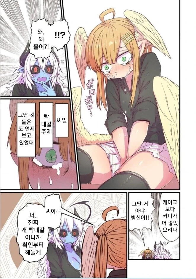ㄱㅅ좀크고 얼굴반반하면 다인manga - 이미지 16