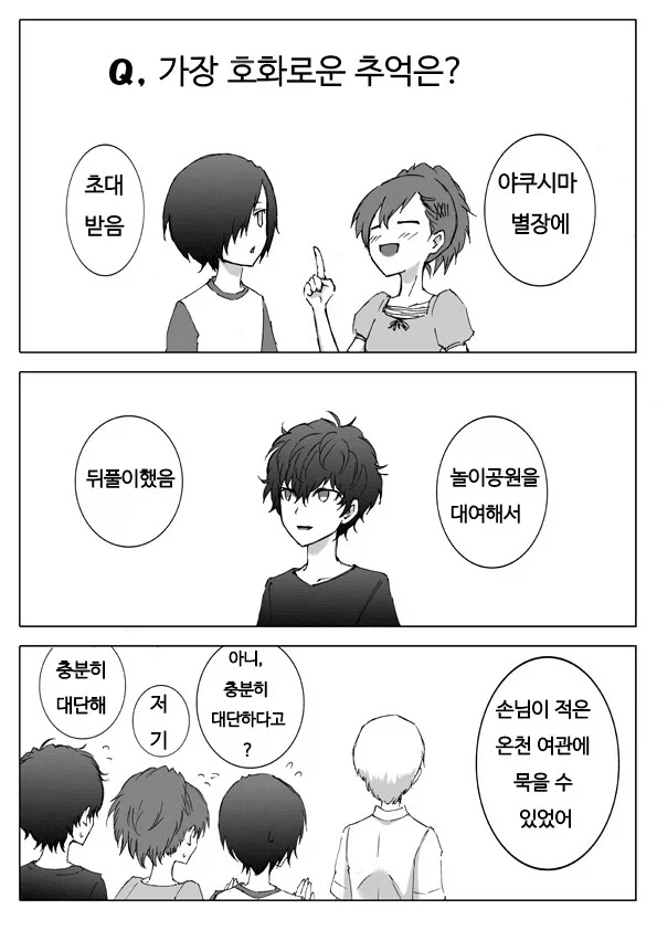 페르소나)3,4,5 주인공들의 일상.manga - 이미지 3