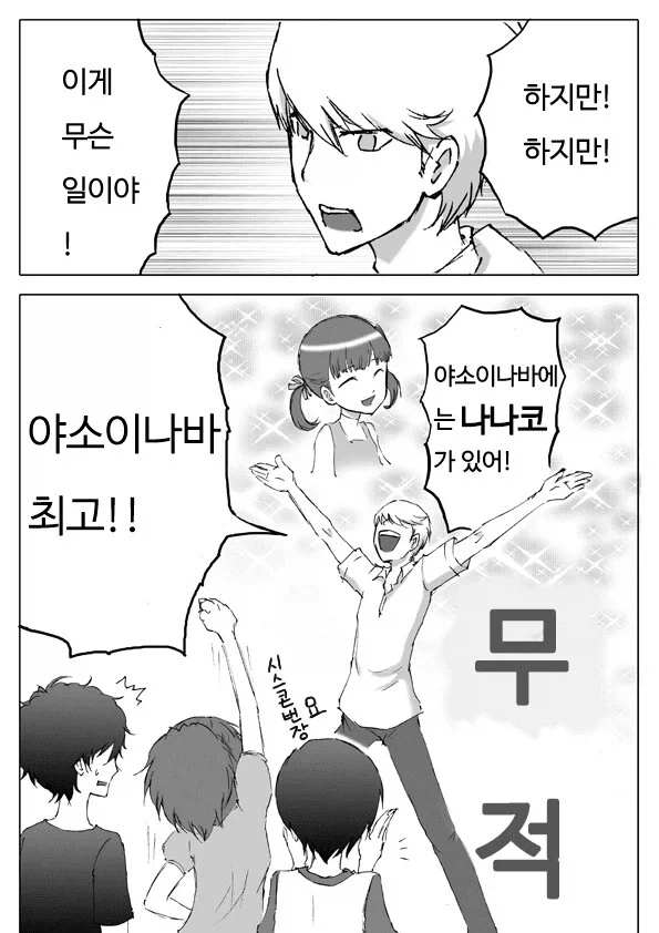 페르소나)3,4,5 주인공들의 일상.manga - 이미지 4