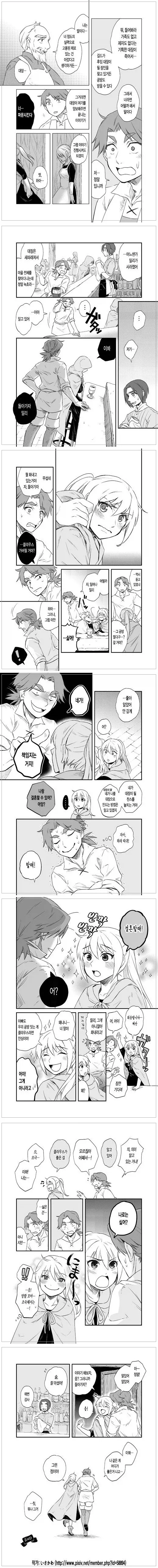 귀싸대기 맞는 manhwa - 이미지 2