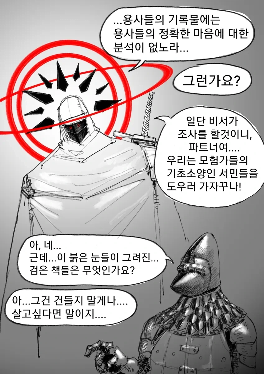 도서관에 방문하는 초보용사manga - 이미지 5