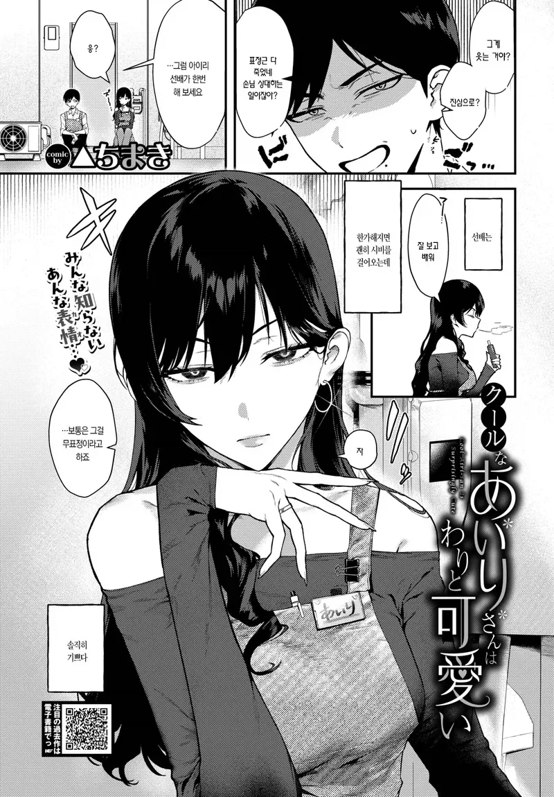 희노애락의 표정이 다 똑같은 선배.manga