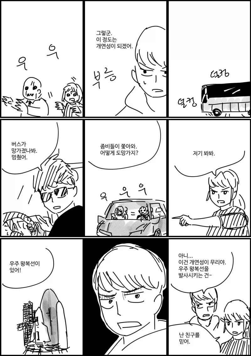 좀비 사태에 대비하여 1종 보통 면허를.manhwa - 이미지 2