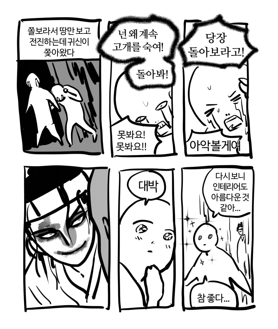 민속촌 귀신의집 후기.manhwa