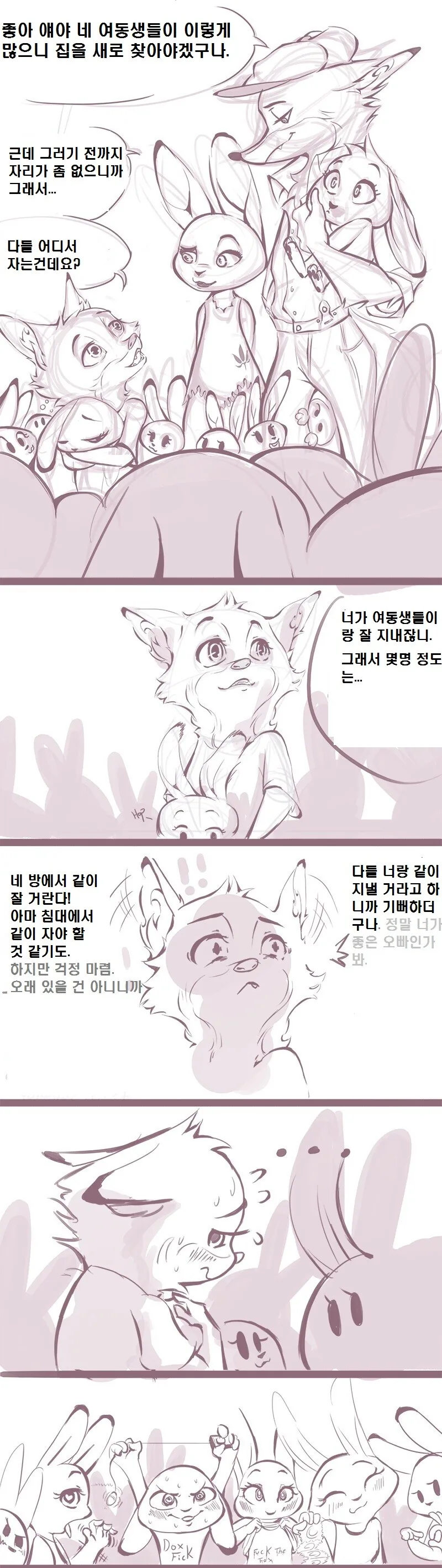 주토피아)좋은 오빠 되는법.manwha