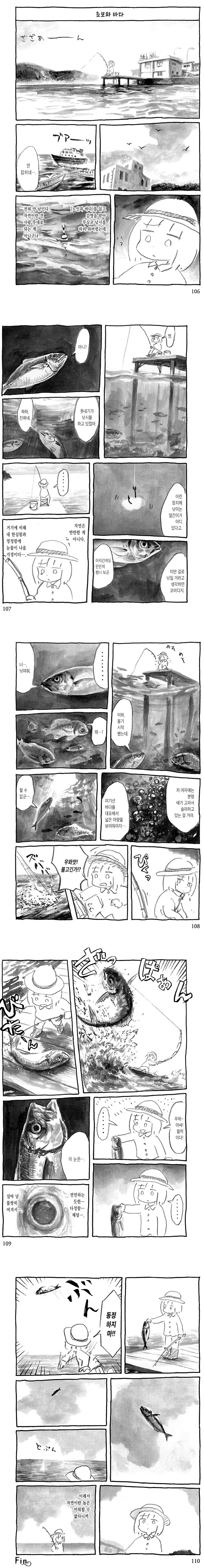 낚시 초보들이 대물을 낚는이유.manga