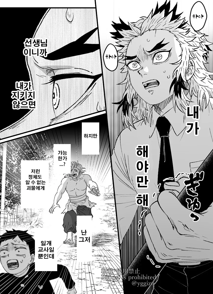귀멸 학원) 렌고쿠 선생님 각성하는.manwha