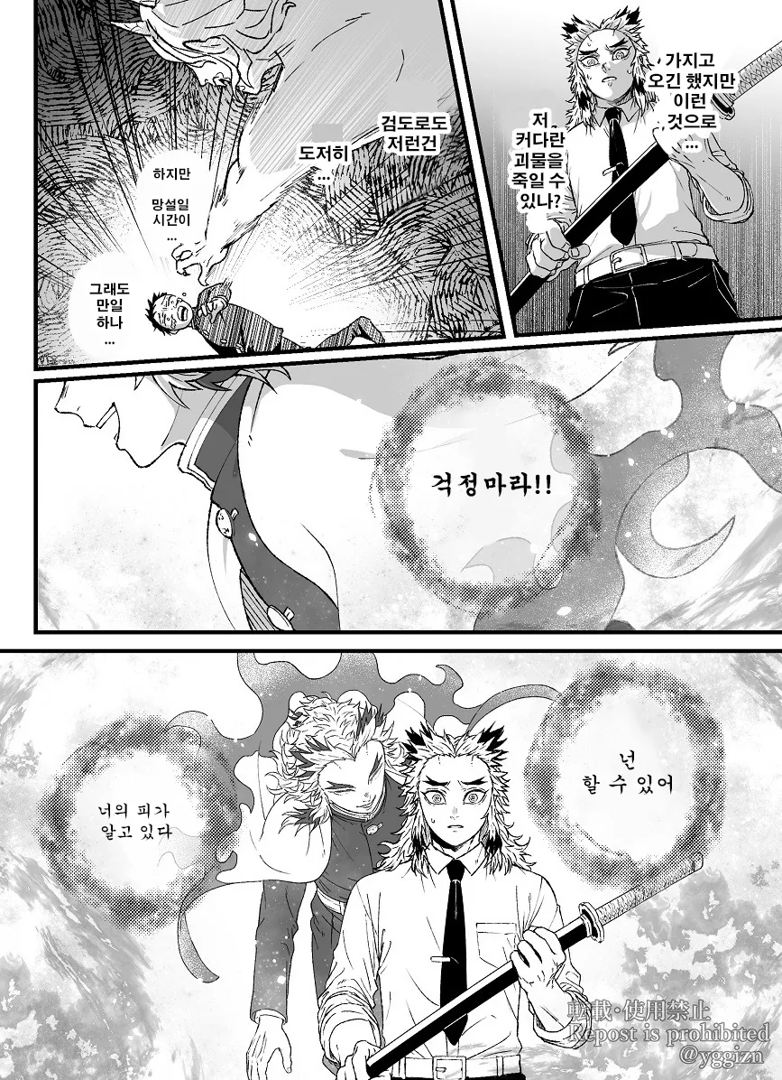 귀멸 학원) 렌고쿠 선생님 각성하는.manwha - 이미지 2