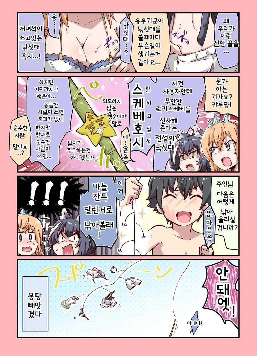 [프리코네] 프로낚시꾼 유우키.manhwa - 이미지 3