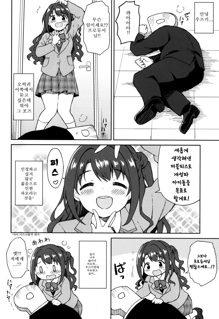 [@] 메이드 우즈키에게 치유받는 manhwa - 이미지 2
