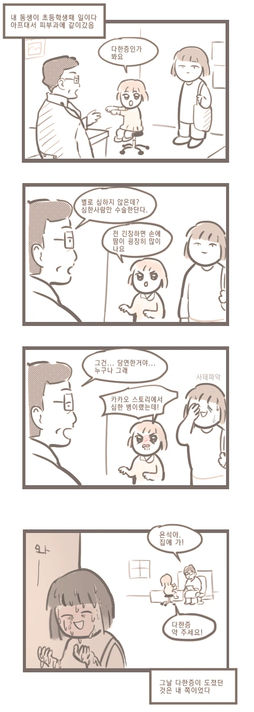 다한증 만화