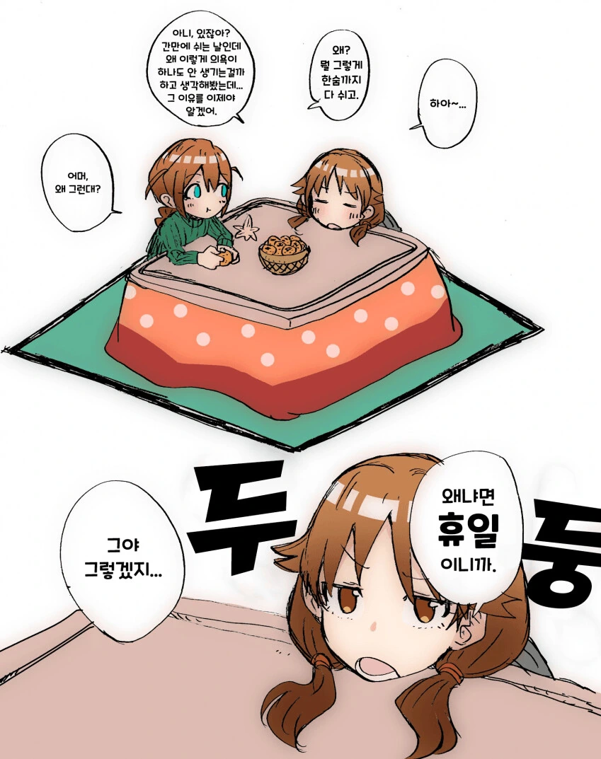 [@] 연말연휴.manhwa