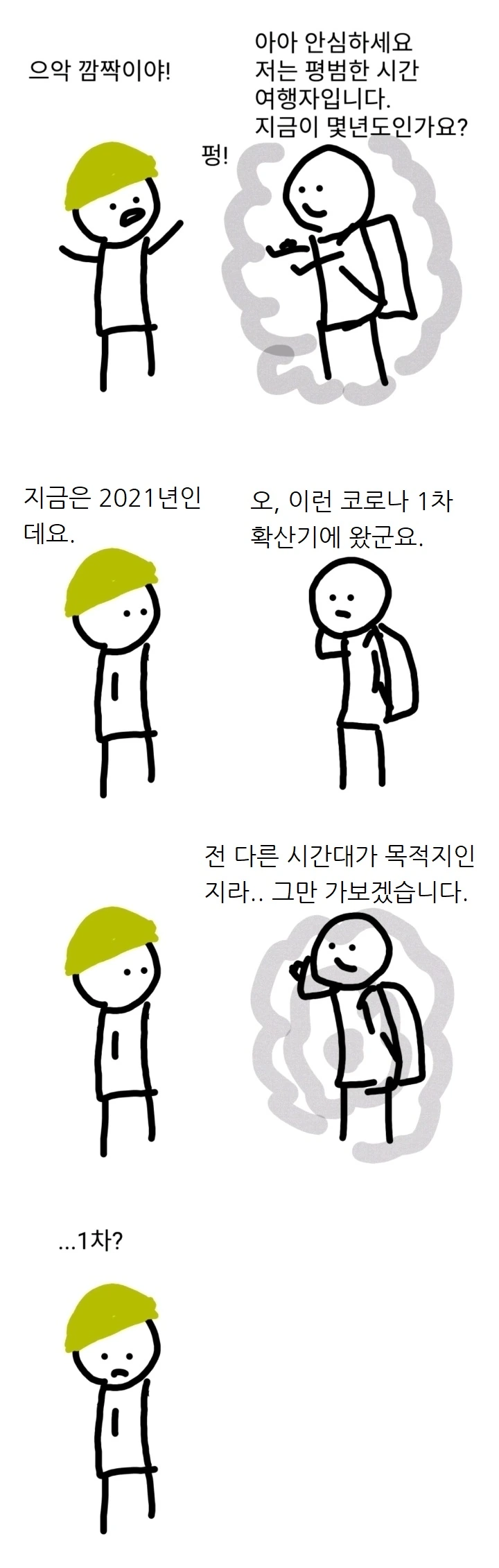 코로나 사태보다 무서운.MANHWA