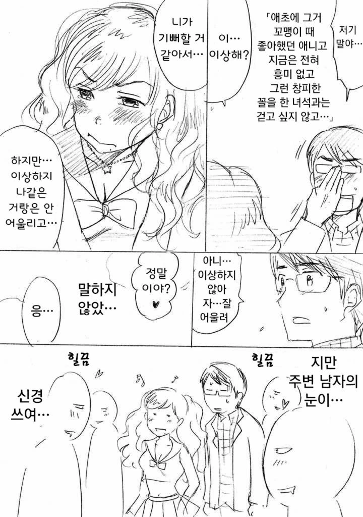 여자가 날라리가 된 이유 2 만화.manhwa - 이미지 3