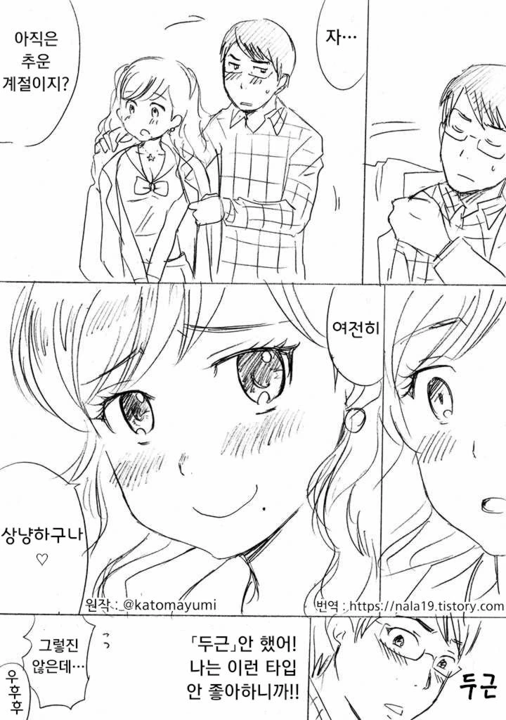 여자가 날라리가 된 이유 2 만화.manhwa - 이미지 4