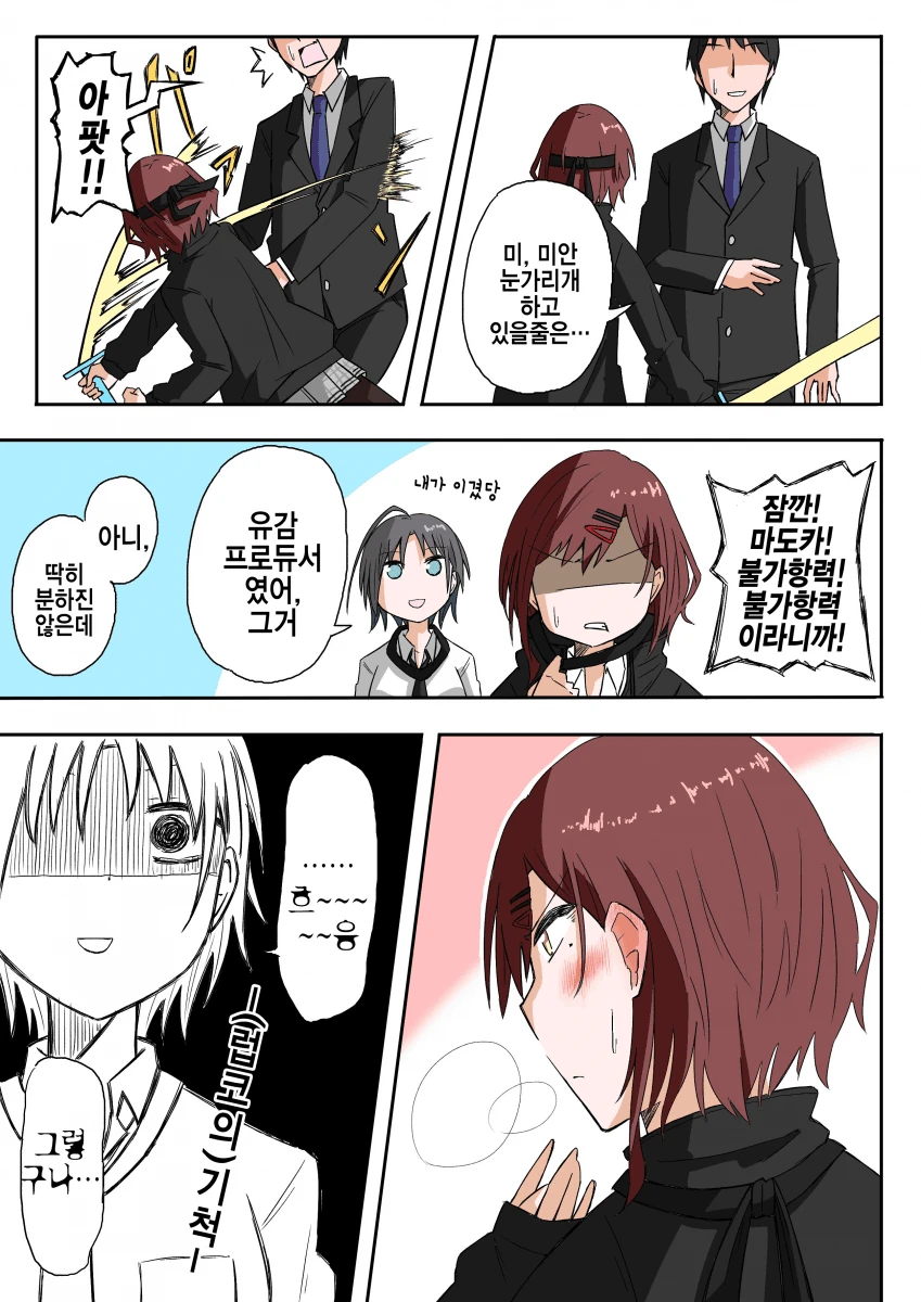 [@] 이긴걸까 진걸까.manhwa - 이미지 3
