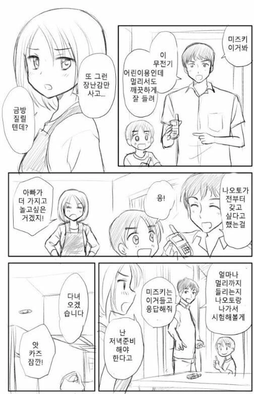 엄마랑 아빠랑 무전하는 만화.manhwa