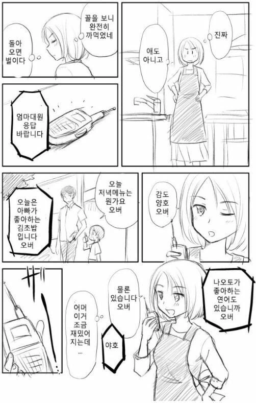 엄마랑 아빠랑 무전하는 만화.manhwa - 이미지 2