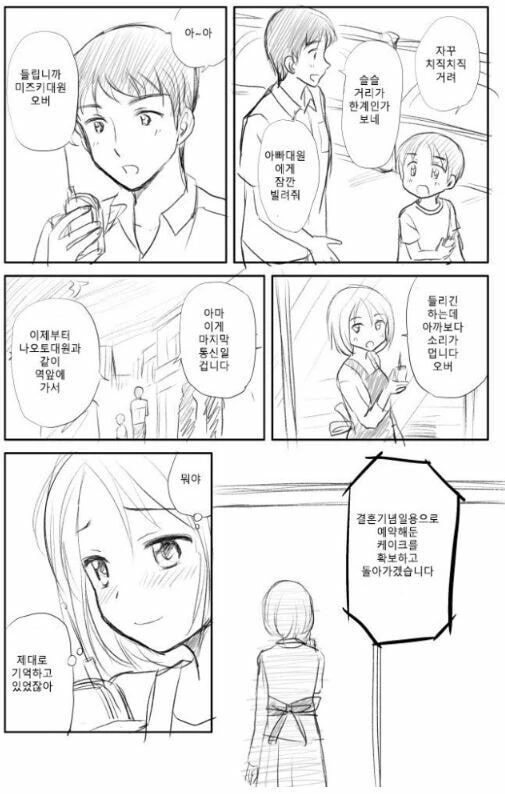 엄마랑 아빠랑 무전하는 만화.manhwa - 이미지 3