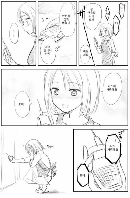 엄마랑 아빠랑 무전하는 만화.manhwa - 이미지 4