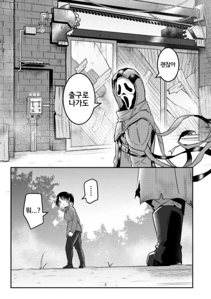 [데바데] 살인마가 자비를 베풀어주는.manhwa