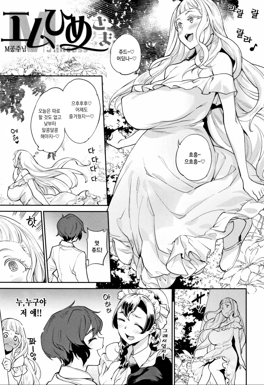 하인이 자신을 믿지 못한 공주님에게 화내는 만화.manga