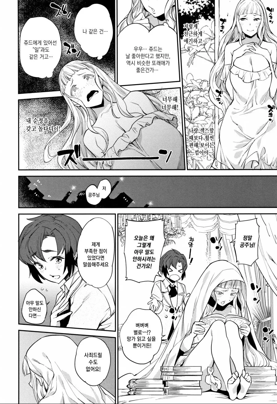 하인이 자신을 믿지 못한 공주님에게 화내는 만화.manga - 이미지 2