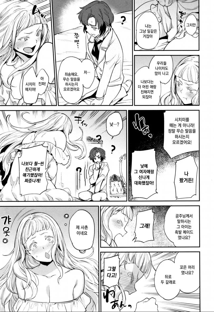 하인이 자신을 믿지 못한 공주님에게 화내는 만화.manga - 이미지 3