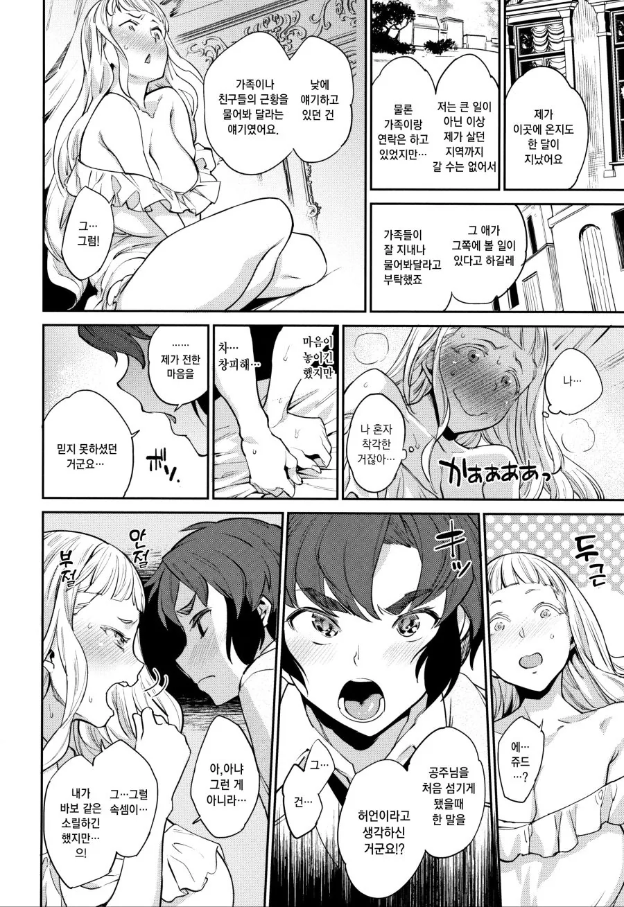 하인이 자신을 믿지 못한 공주님에게 화내는 만화.manga - 이미지 4