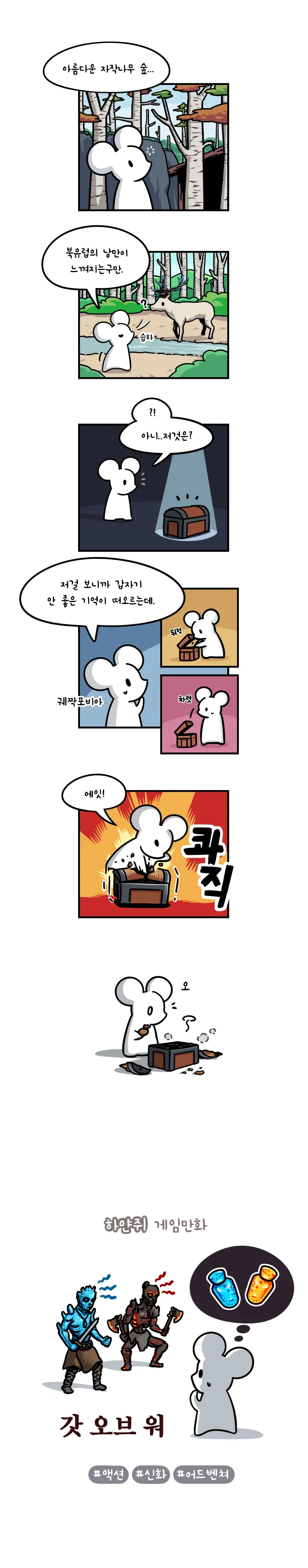 [하얀쥐 게임 만화] 갓 오브 워.manhwa