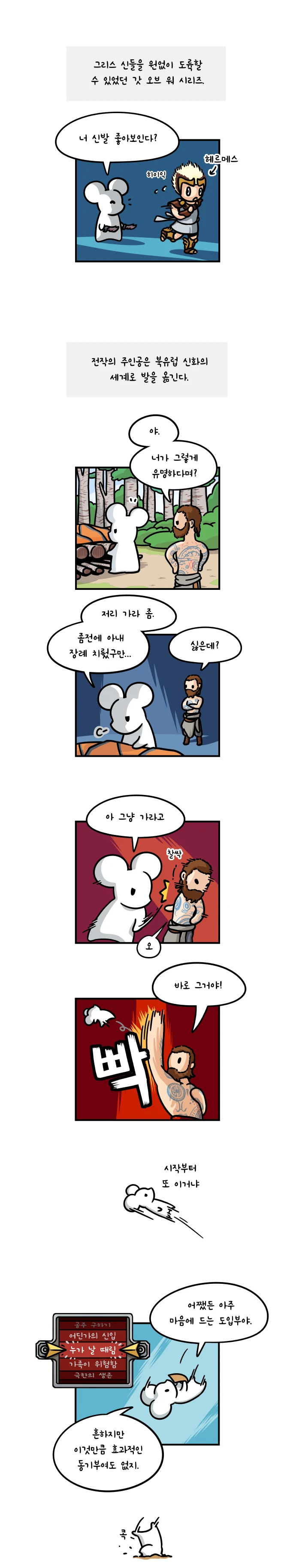 [하얀쥐 게임 만화] 갓 오브 워.manhwa - 이미지 2