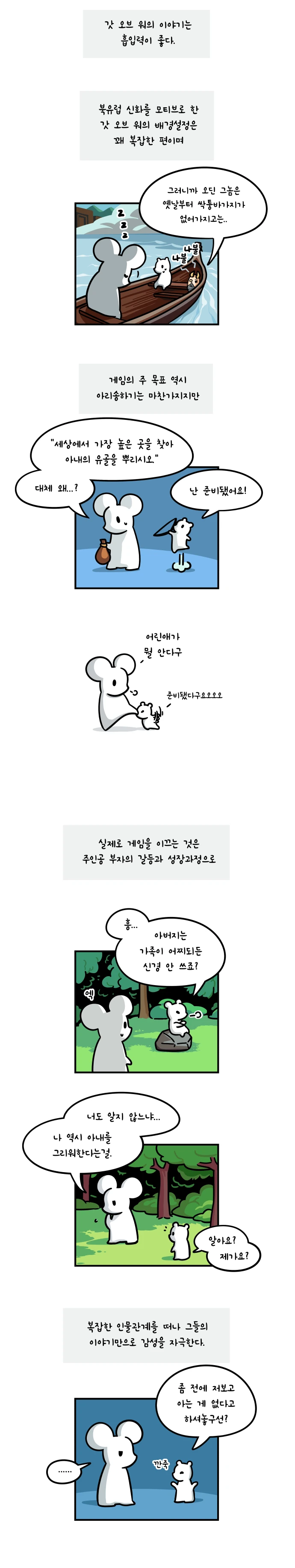 [하얀쥐 게임 만화] 갓 오브 워.manhwa - 이미지 3