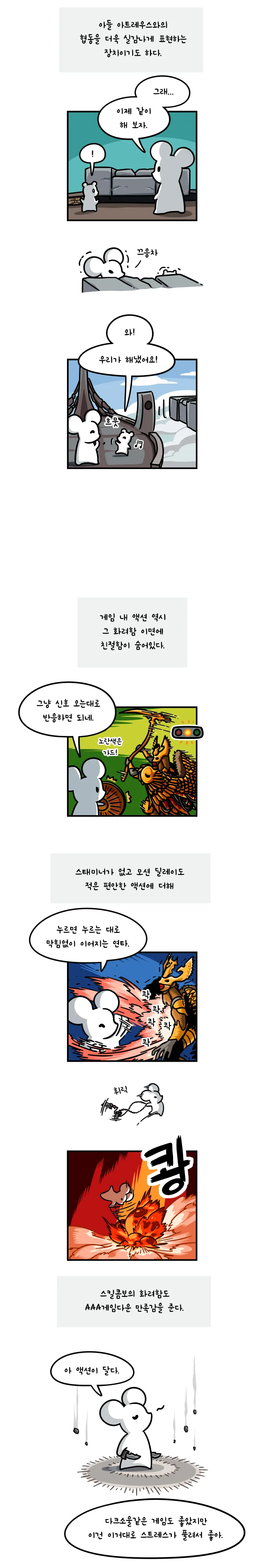 [하얀쥐 게임 만화] 갓 오브 워.manhwa - 이미지 6