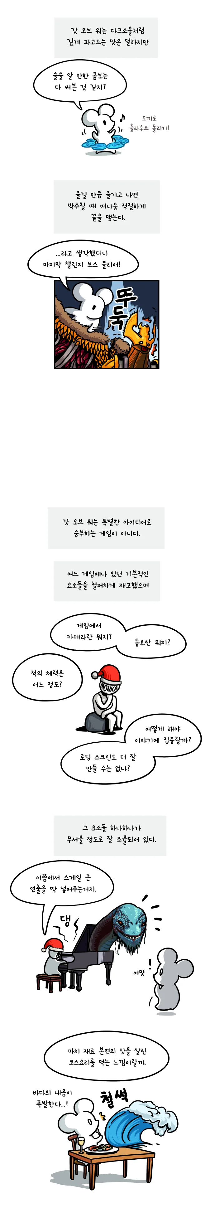 [하얀쥐 게임 만화] 갓 오브 워.manhwa - 이미지 7