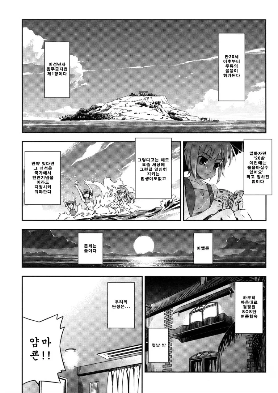강제로 감금당해 술마시는 만화.manga