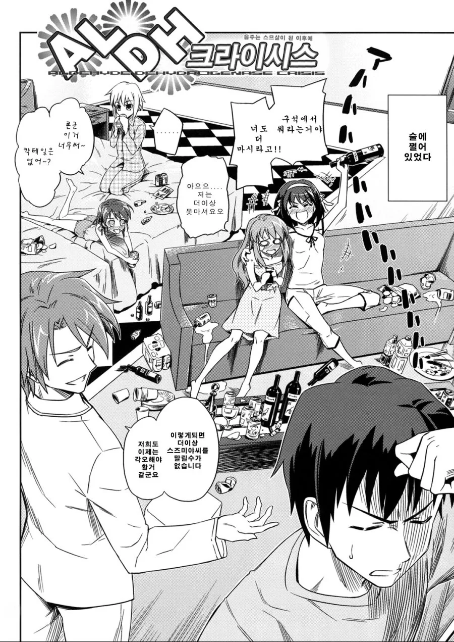 강제로 감금당해 술마시는 만화.manga - 이미지 2