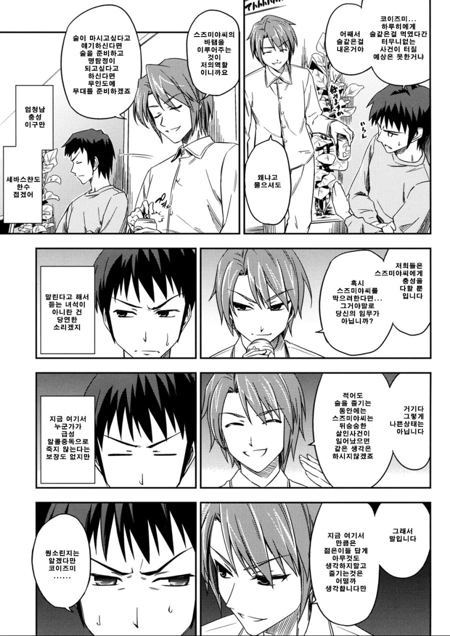 강제로 감금당해 술마시는 만화.manga - 이미지 3