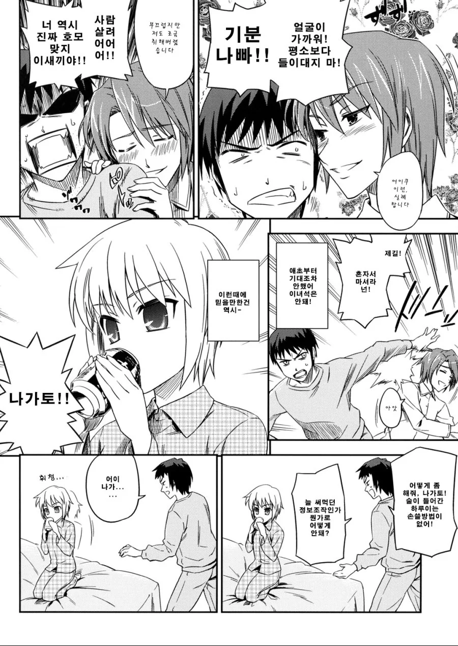 강제로 감금당해 술마시는 만화.manga - 이미지 4