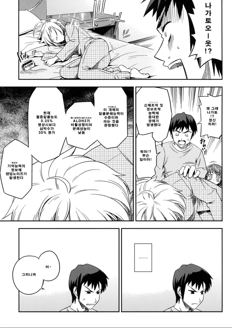 강제로 감금당해 술마시는 만화.manga - 이미지 5