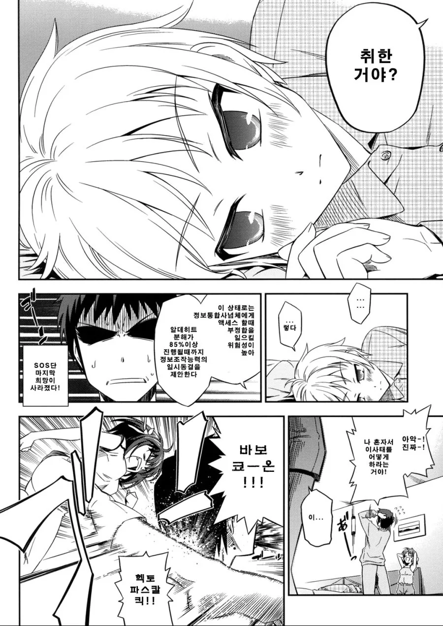 강제로 감금당해 술마시는 만화.manga - 이미지 6