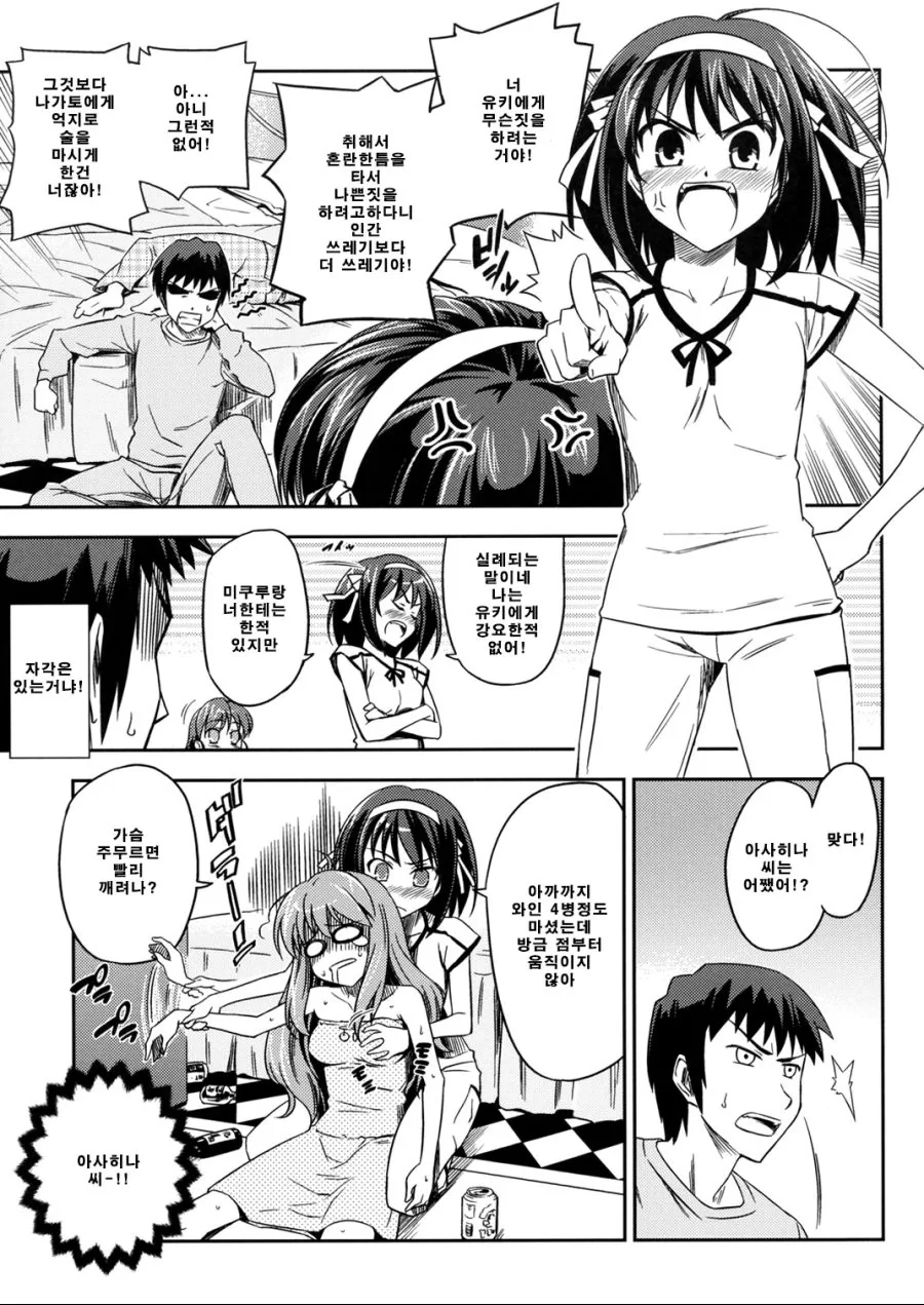 강제로 감금당해 술마시는 만화.manga - 이미지 7