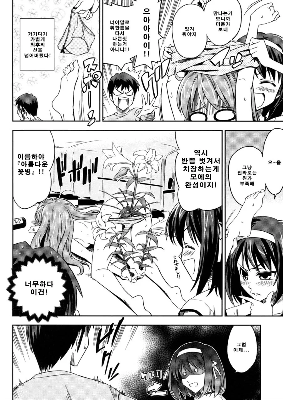 강제로 감금당해 술마시는 만화.manga - 이미지 8