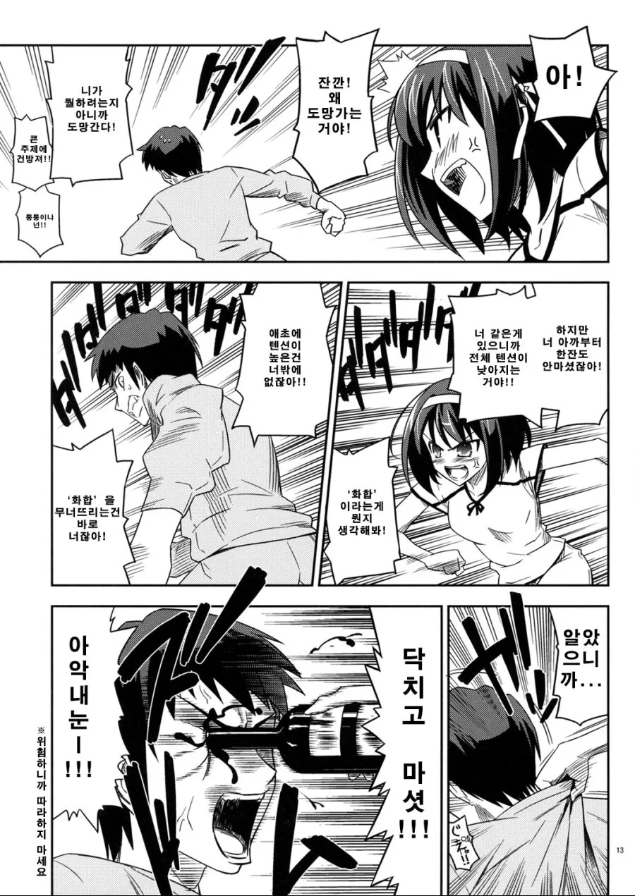 강제로 감금당해 술마시는 만화.manga - 이미지 9