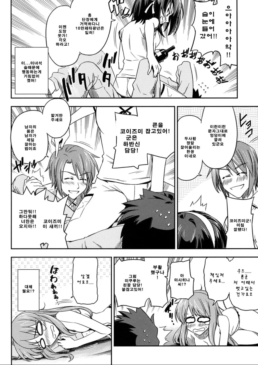 강제로 감금당해 술마시는 만화.manga - 이미지 10