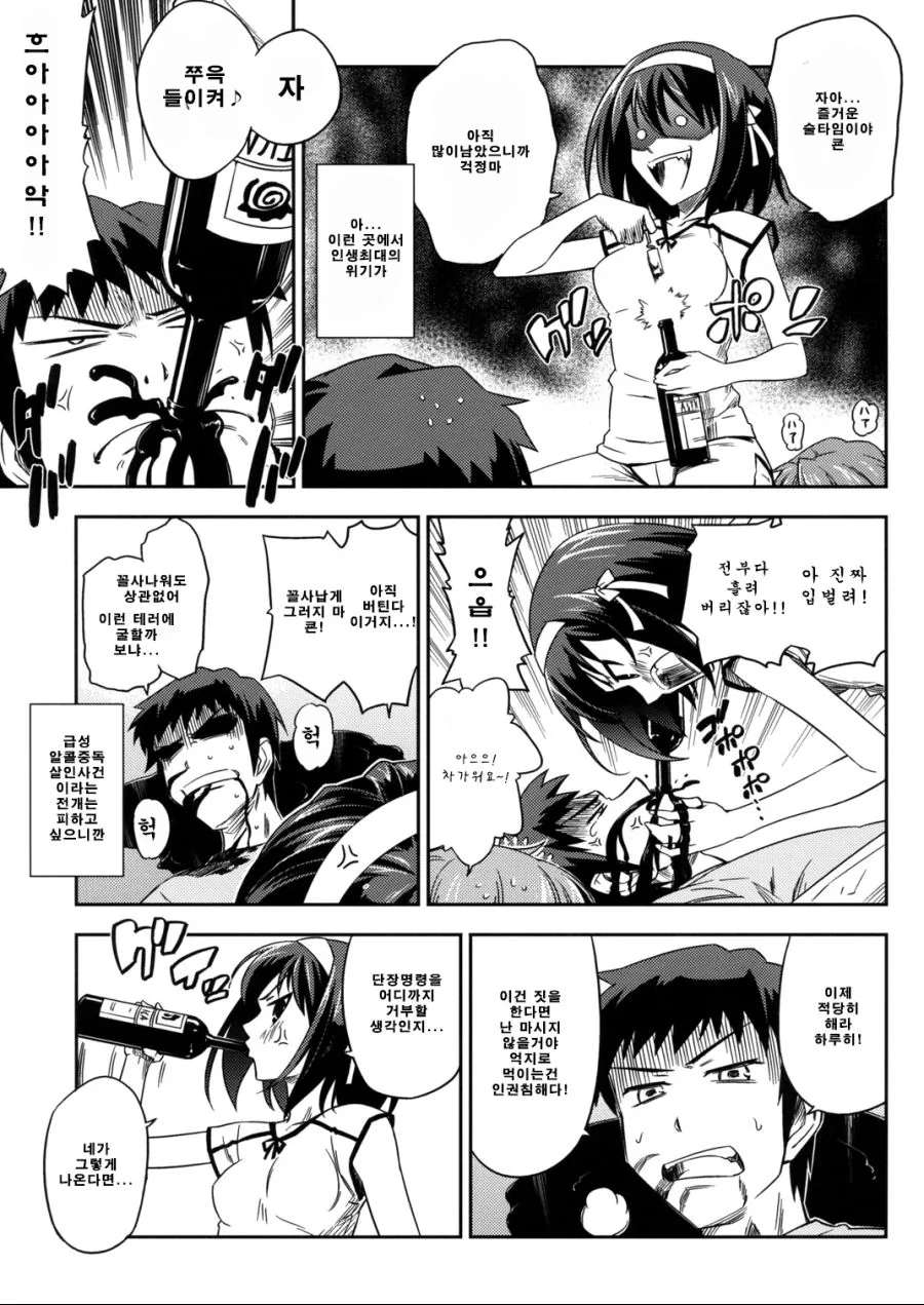 강제로 감금당해 술마시는 만화.manga - 이미지 11