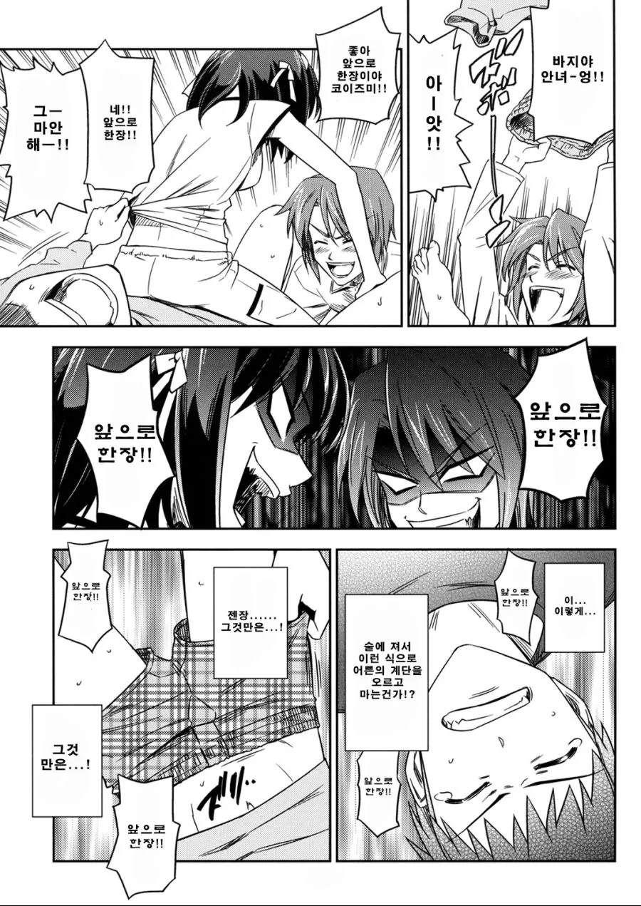 강제로 감금당해 술마시는 만화.manga - 이미지 15