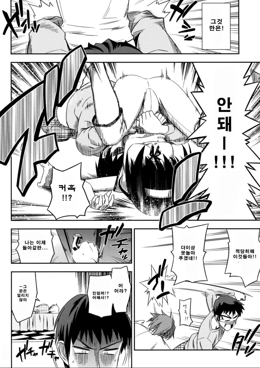 강제로 감금당해 술마시는 만화.manga - 이미지 16
