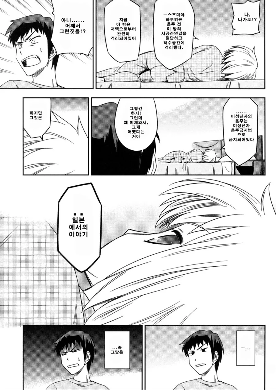 강제로 감금당해 술마시는 만화.manga - 이미지 17