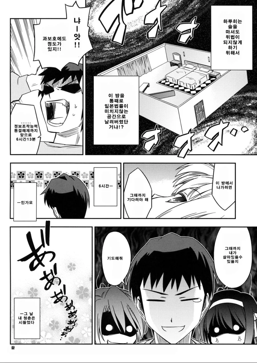 강제로 감금당해 술마시는 만화.manga - 이미지 18